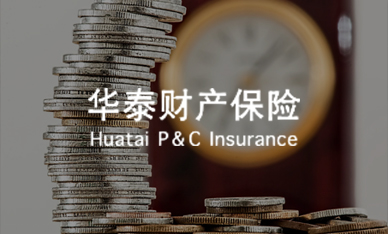華泰財產保險