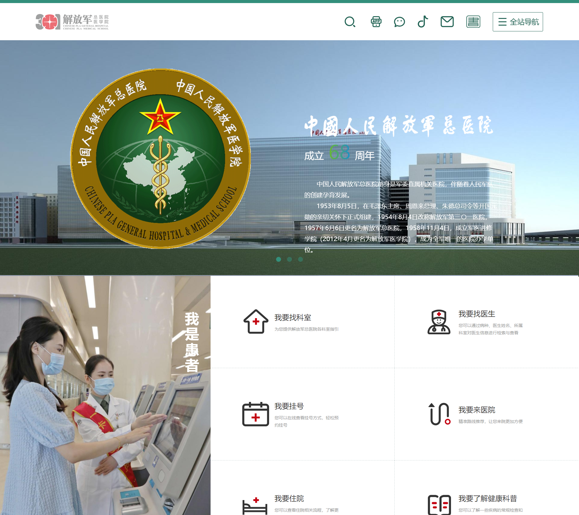 中國人民解放軍總醫(yī)院  301醫(yī)院 官方網(wǎng)站