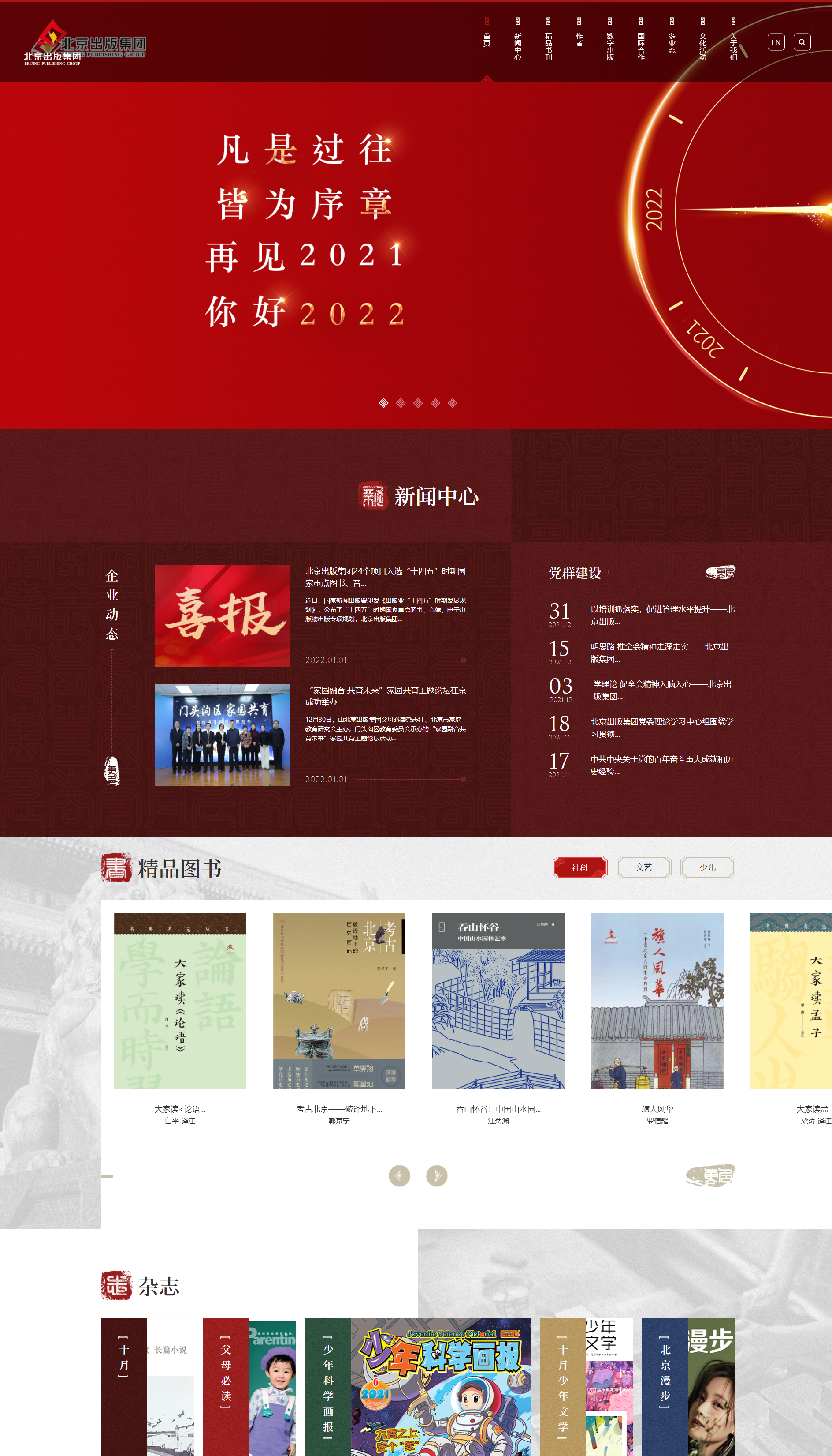 北京出版集團網(wǎng)站建設(shè)