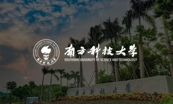 南方科技大學(xué)